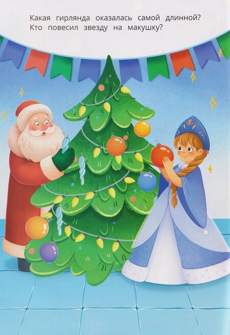 Фотография книги "Чем занят Дед Мороз: книжка с наклейками"