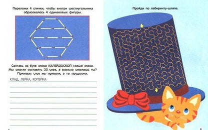 Фотография книги "Чем заняться на каникулах? Лабиринты, схемы, головоломки. Выпуск 6"