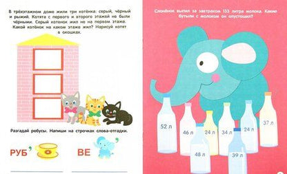 Фотография книги "Чем заняться на каникулах? Лабиринты, схемы, головоломки. Выпуск 6"