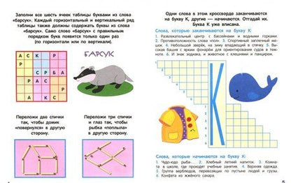Фотография книги "Чем заняться на каникулах? Выпуск 5"