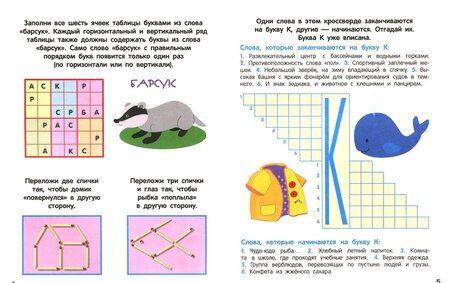 Фотография книги "Чем заняться на каникулах? Выпуск 5"