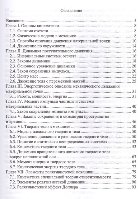 Фотография книги "Чембарисова: Механика. Курс лекций. Учебное пособие"