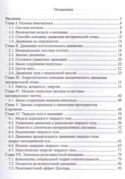 Фотография книги "Чембарисова: Механика. Курс лекций. Учебное пособие"