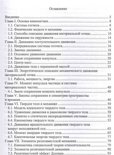 Фотография книги "Чембарисова: Механика. Курс лекций. Учебное пособие"