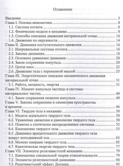 Фотография книги "Чембарисова: Механика. Курс лекций. Учебное пособие"