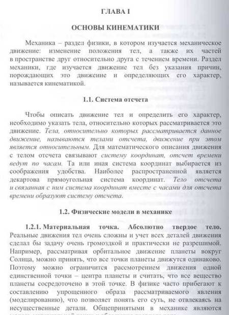 Фотография книги "Чембарисова: Механика. Курс лекций. Учебное пособие"