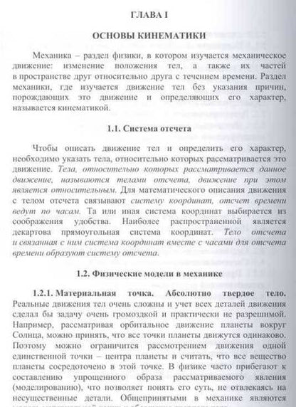 Фотография книги "Чембарисова: Механика. Курс лекций. Учебное пособие"