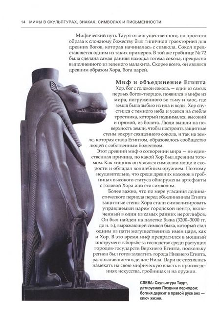 Фотография книги "Чемберс: Египетские мифы. Боги и фараоны, сотворение мира и загробная жизнь"