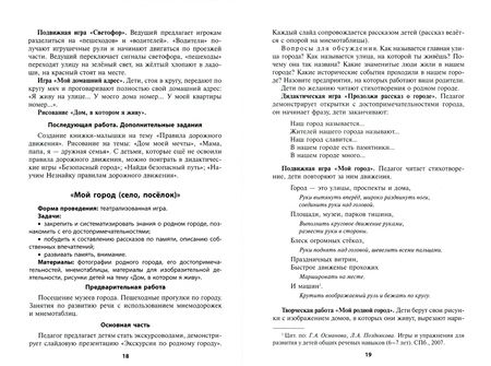 Фотография книги "Чеменева, Мельникова, Волкова: Сценарии образовательной деятельности по дошкольному рекреационному туризму. 5–6 лет. ФГОС ДО"