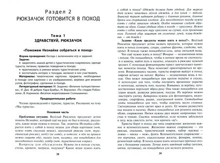 Фотография книги "Чеменева, Мельникова, Волкова: Сценарии образовательной деятельности по дошкольному рекреационному туризму. 6-7 лет. ФГОС ДО"