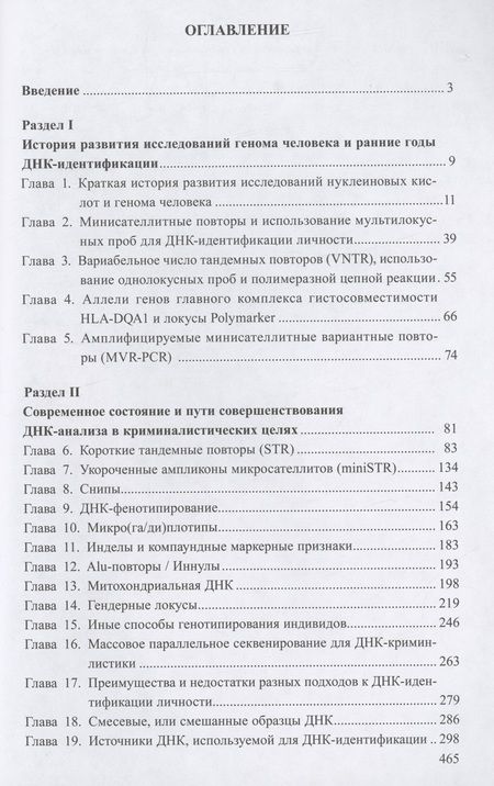 Фотография книги "Чемерис, Аминев, Гарафутдинов: ДНК-криминалистика"