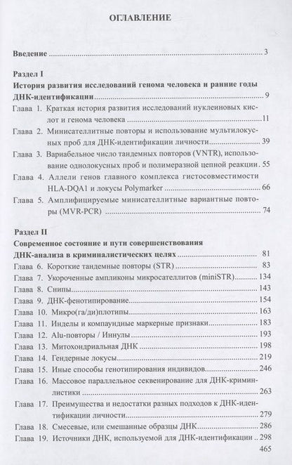 Фотография книги "Чемерис, Аминев, Гарафутдинов: ДНК-криминалистика"