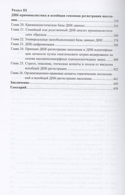 Фотография книги "Чемерис, Аминев, Гарафутдинов: ДНК-криминалистика"