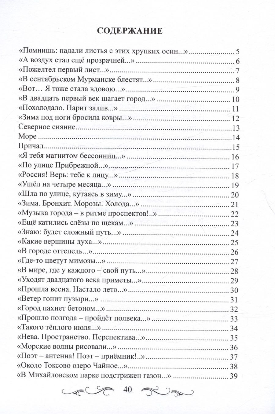 Обложка книги "Чемеркина Ия: «Свет в полярный день не нужен». Книга стихов"