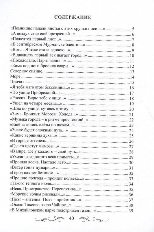 Обложка книги "Чемеркина Ия: «Свет в полярный день не нужен». Книга стихов"