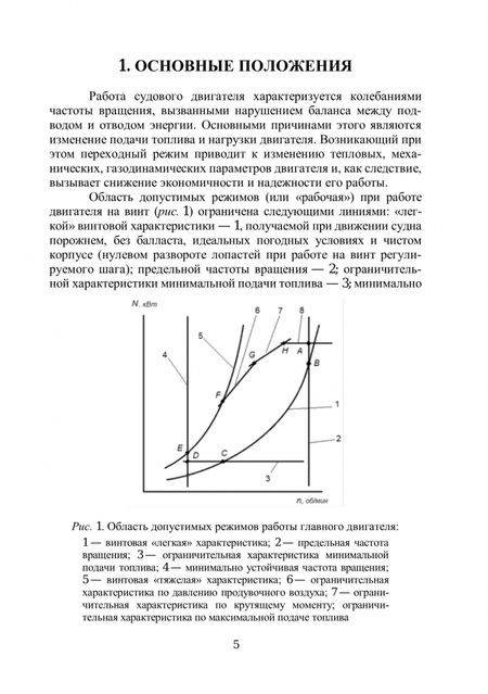 Фотография книги "Чемодаков: Регуляторы частоты вращения судовых двигателей внутреннего сгорания. Учебное пособие"