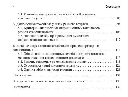 Фотография книги "Чемоданов, Краснова, Фадеева: Инфекционный токсикоз при респираторных заболеваниях у детей"