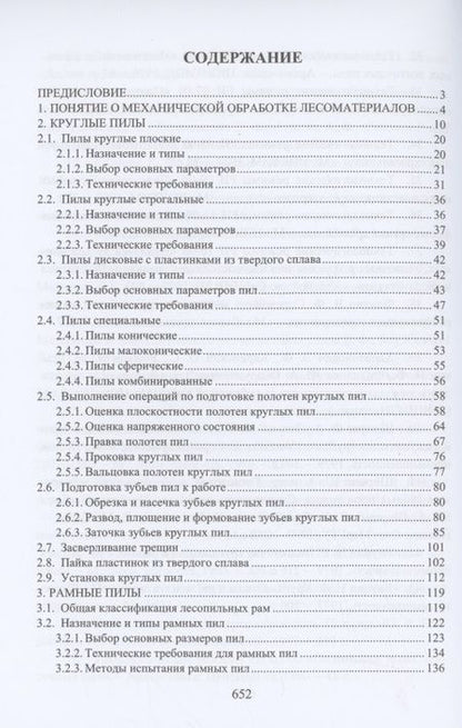Фотография книги "Чемоданов, Царев, Анисимов: Дереворежущий инструмент. Справочные материалы"