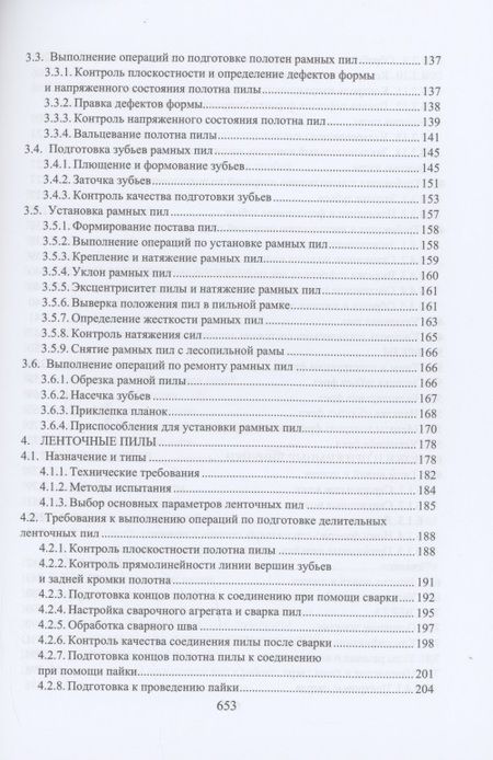 Фотография книги "Чемоданов, Царев, Анисимов: Дереворежущий инструмент. Справочные материалы"