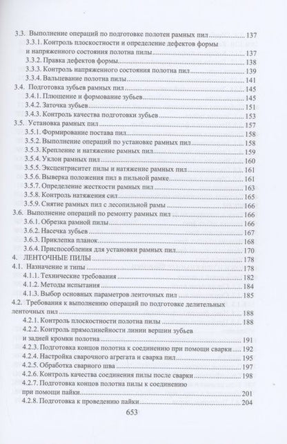 Фотография книги "Чемоданов, Царев, Анисимов: Дереворежущий инструмент. Справочные материалы"