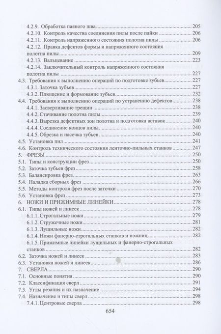 Фотография книги "Чемоданов, Царев, Анисимов: Дереворежущий инструмент. Справочные материалы"