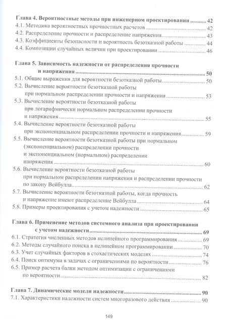 Фотография книги "Чемодуров, Ажермачев, Литвинова: Надежность и эффективность в строительстве. Учебное пособие"