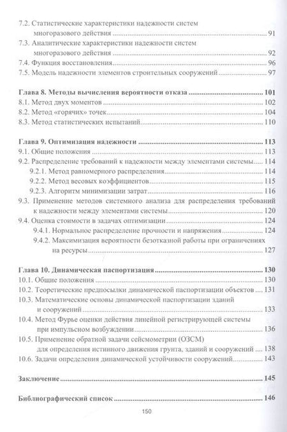 Фотография книги "Чемодуров, Ажермачев, Литвинова: Надежность и эффективность в строительстве. Учебное пособие"
