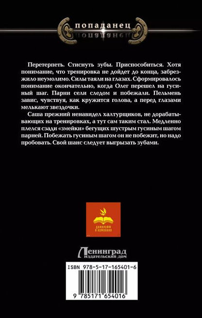Фотография книги "Чемпион. Начало положено"