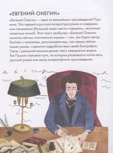 Фотография книги "Чему я могу научиться у Александра Пушкина"