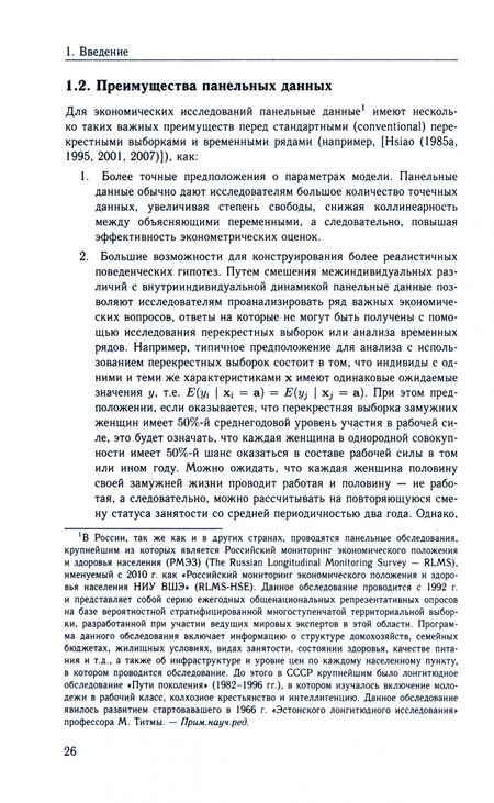 Фотография книги "Чэн: Анализ панельных данных. Учебник"