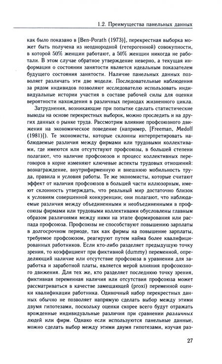 Фотография книги "Чэн: Анализ панельных данных. Учебник"