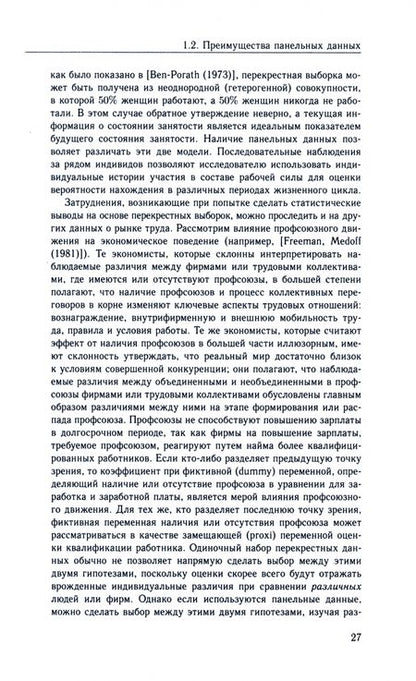 Фотография книги "Чэн: Анализ панельных данных. Учебник"