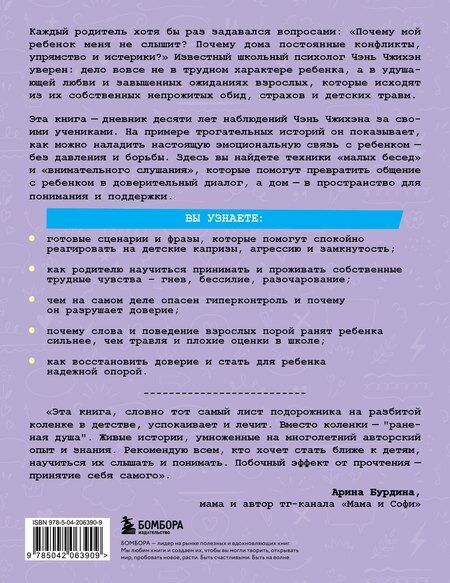 Фотография книги "Чэнь Чжихэн: Почему мой ребенок не слушается? Как справиться с трудным поведением и вернуть гармонию в семью"