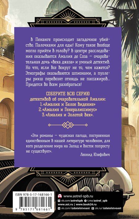 Фотография книги "Чэнь Мастер: Амалия и Белое видение"