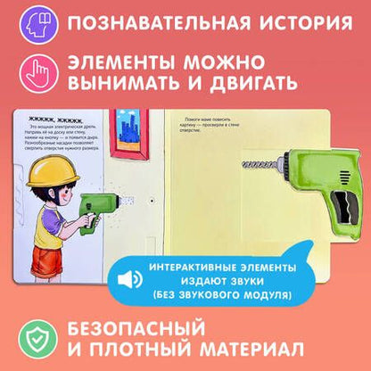 Фотография книги "Чен: Мой набор инструментов. Книга-конструктор"