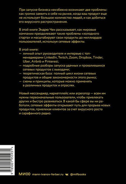 Фотография книги "Чен: От одного пользователя до миллиона. Инструменты вирусного роста Twitch, Zoom, Dropbox, Tinder, Uber"