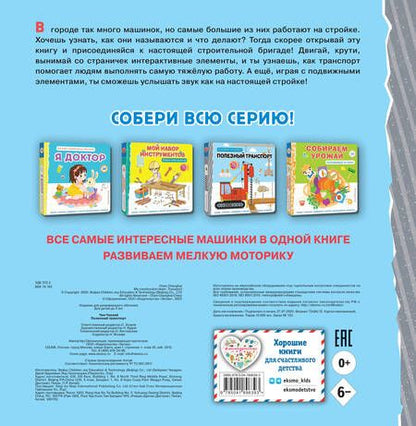 Фотография книги "Чен: Полезный транспорт. Большая 3D–книга"
