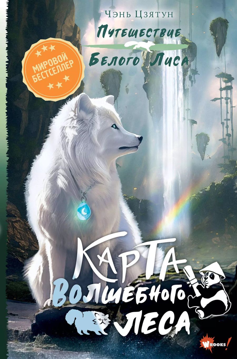 Обложка книги "Чэнь Цзятун: Карта Волшебного леса"
