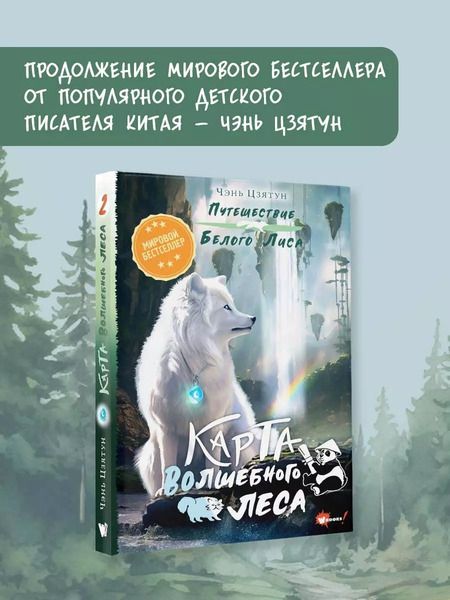 Фотография книги "Чэнь Цзятун: Карта Волшебного леса"