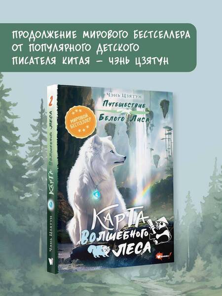 Фотография книги "Чэнь Цзятун: Карта Волшебного леса"