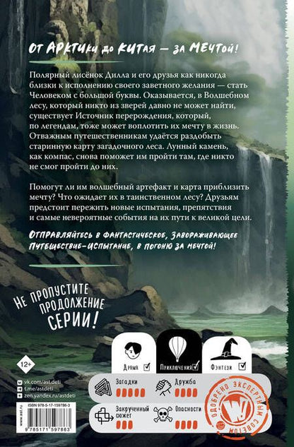 Фотография книги "Чэнь Цзятун: Карта Волшебного леса"