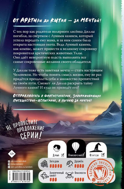 Фотография книги "Чэнь Цзятун: Тайна Лунного камня"