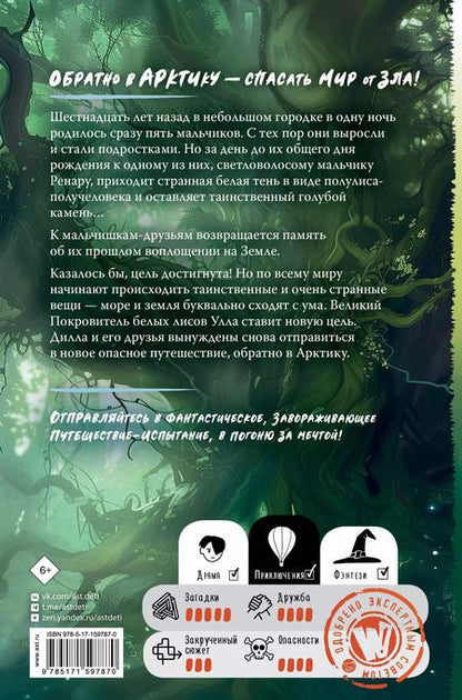 Фотография книги "Чэнь Цзятун: Заклятие Чёрного дерева"