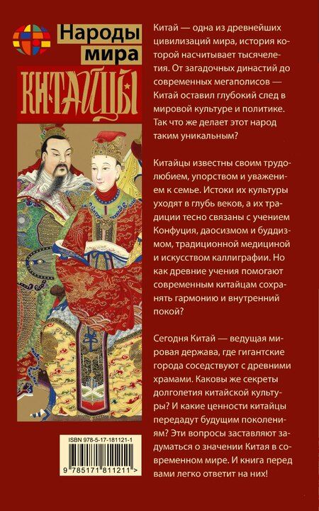 Фотография книги "Чен Веа: Китайцы"
