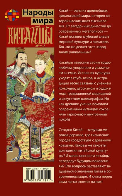 Фотография книги "Чен Веа: Китайцы"