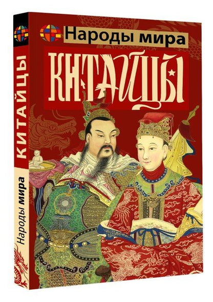 Фотография книги "Чен Веа: Китайцы"