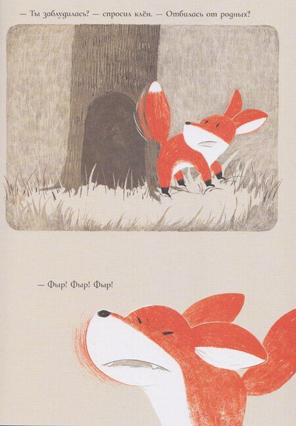 Фотография книги "Чэнь Яньлин: Лисичка и клён"