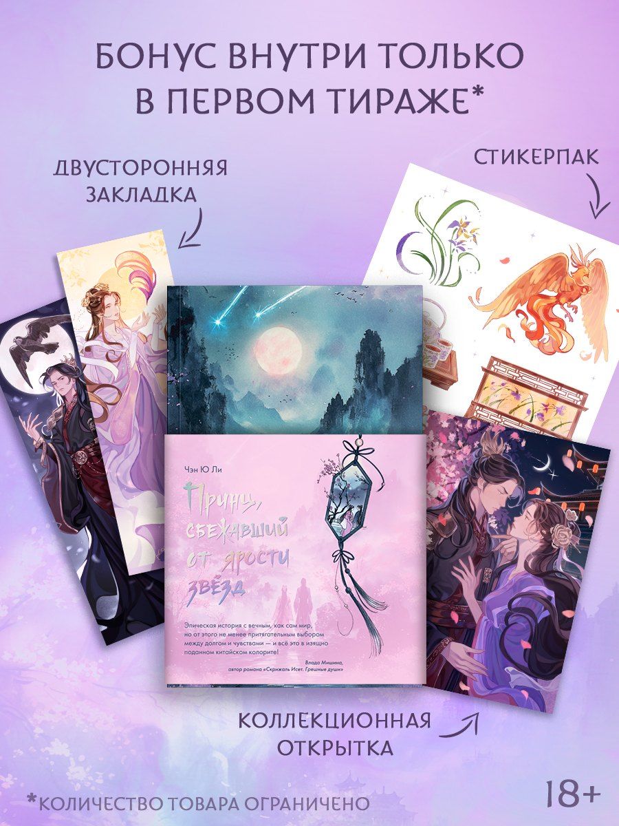 Обложка книги "Чэн Ю: Принц, сбежавший от ярости звезд"
