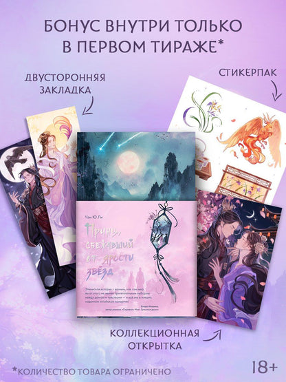 Обложка книги "Чэн Ю: Принц, сбежавший от ярости звезд"