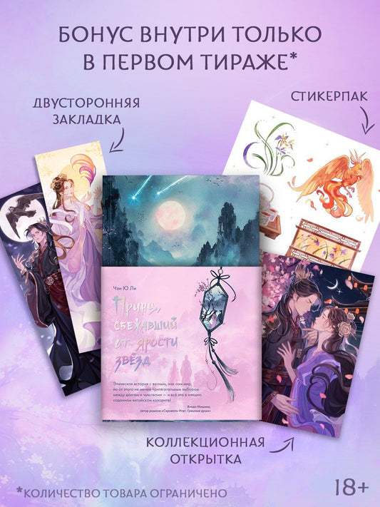 Обложка книги "Чэн Ю: Принц, сбежавший от ярости звезд"